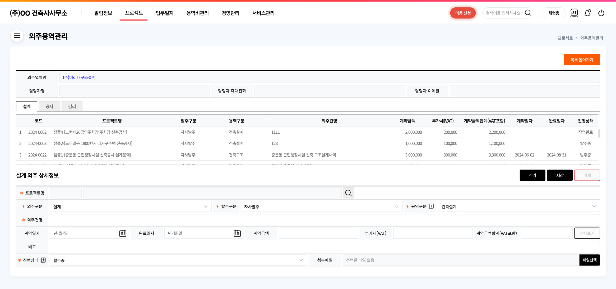 외주용역관리 상세 화면