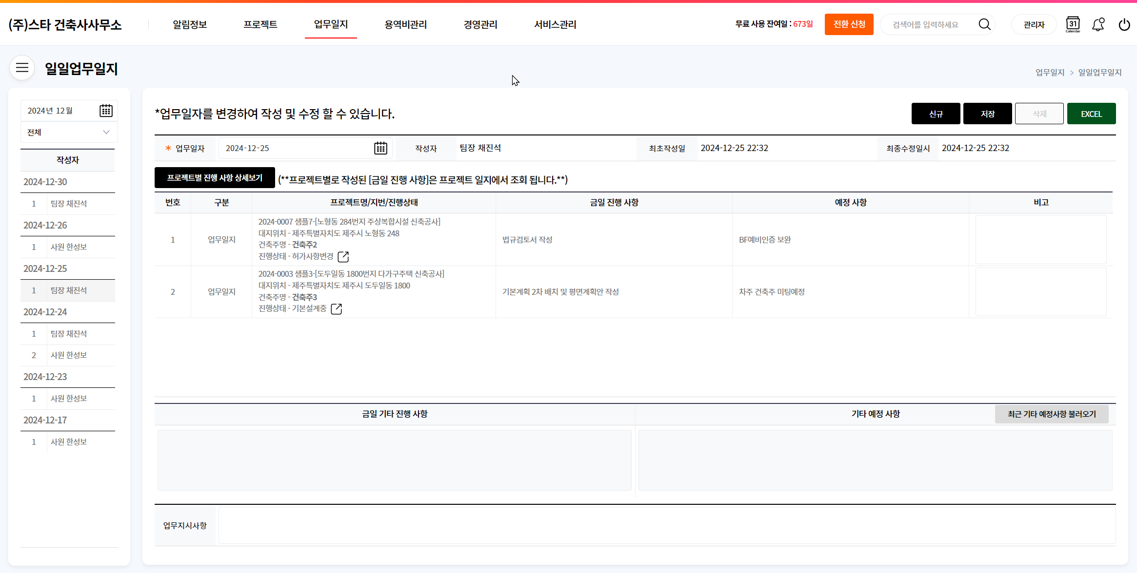 업무일지